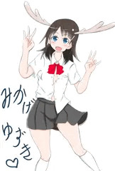しかのこののここしたんたんの御影ゆずき