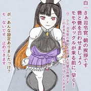 司令官にキスを迫るマジカル白兎