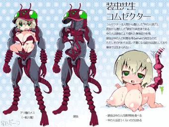 装虫共生コムゼクター