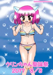 テスト投稿・ウリンちゃん