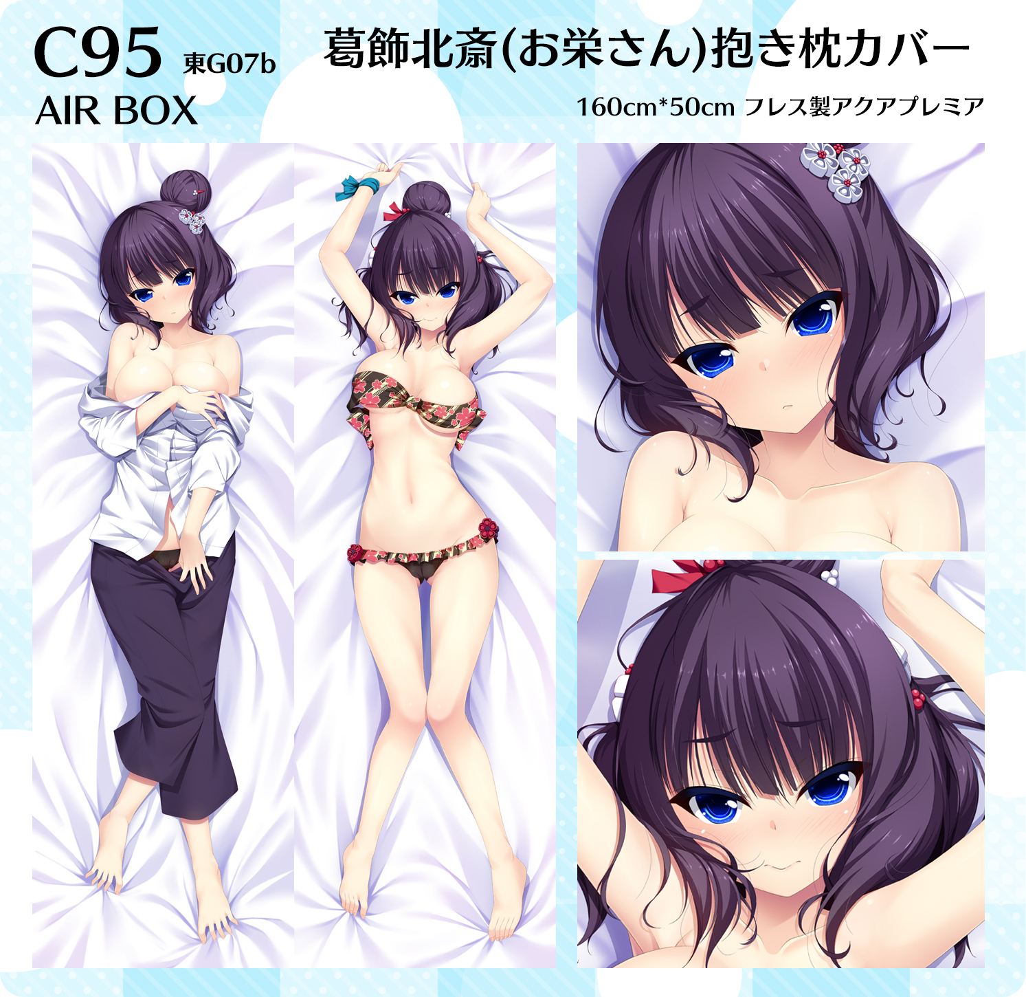 C95 葛飾北斎(お栄)抱き枕カバー 旅装/水着