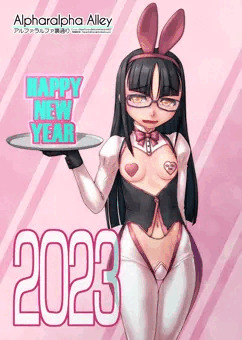 あけましておめでとうございます：2023