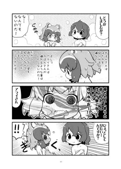 冬コミ新刊はアライさん＆かばんちゃん本です