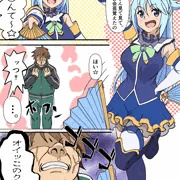 カズマ種付けおじさん化