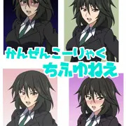 完全攻略 織斑千冬