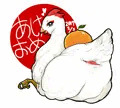 あけおめす鳥ケツ鏡餅