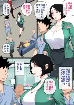 入院中のムラムラは…2⑧
