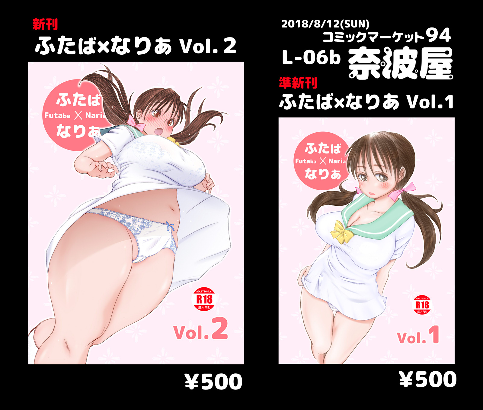 コミックマーケット９４サークルカットお品書き