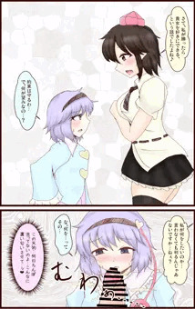 ふたなり文ちゃんとさとりさん