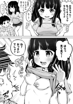 巨乳妹ちゃんと1個上のお兄ちゃん