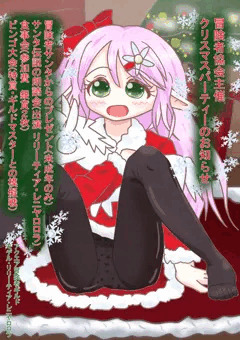 【アクエア冒険者ギルドよりクリスマスパーティーのお知らせ】
