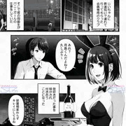 バニー漫画🐰無料公開チャレンジ中🐇サンプル