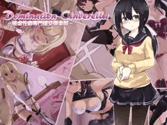 (CG集)Domination Cinderella～被虐性癖専門援交倶楽部～