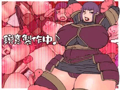 新作フルカラー漫画　気の強い真面目な男嫌いのオーク女騎士を人質で言うこときかせちゃうぞ！鋭意製作中です♪