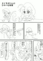 ヌイタボたんの設定みたいなそんなもの