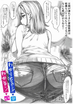 良い尻の家庭教師の勉強、わかる？それともわからせる？