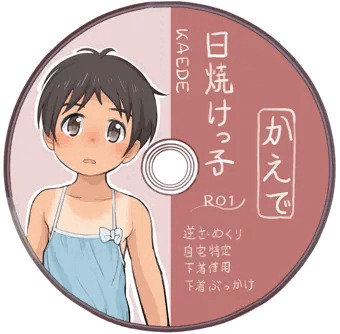 日焼けっ子粘着