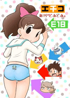 妖怪ウォッチオンリーイベント「ようかいパレード」向け新刊『どあどあ』用ポスター。