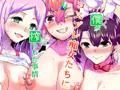 僕がコスプレ痴女達に搾られた事情表紙とか