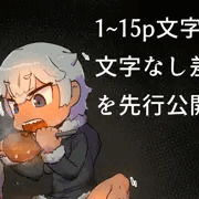 《支援サイト》手斧使いオスネズミ化