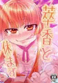 萃香と休まず(￥200）