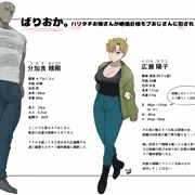 ばりおか。