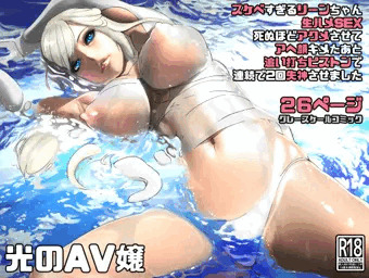 光のAV嬢