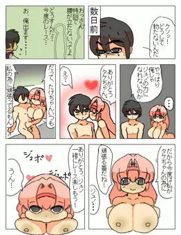 Ｆ－ＥＲＯ　幼馴染と特訓編