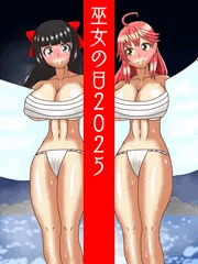 みこの日2025 コンバーチブル温泉巫女！！！！
