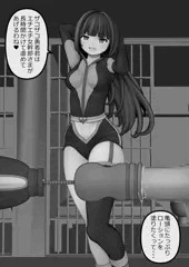 【５話】放置美少女～悪の女幹部の猛烈回転オナホ責め～