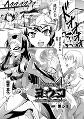 ＜宣伝＞稲荷仮面ヨウコ　～河童怪人の罠！奪われた尻子玉～
