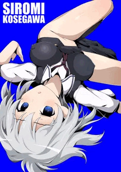 脱ぎ脱ぎシてもらうシロ
