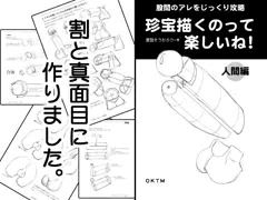【告知】チンコの描き方、発売。