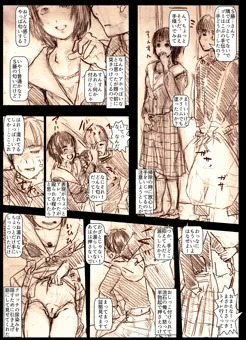アホの子に、おしっこ付けられる