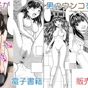 【宣伝】女の子食糞漫画。電子書籍販売中！
