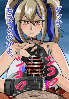 ハーラちゃんによる肉欲処理