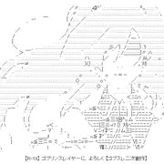 【R-18】 ゴブリンスレイヤーに、よろしく 01 【二次創作】
