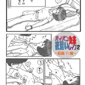 パイパン妹夜這いレイプ02(彩音11歳)