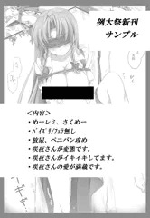 【新刊サンプル】めーレミ、さくめー
