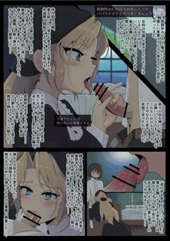 坊ちゃまとメイド