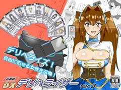 デリへライザー三話　発売開始しました！