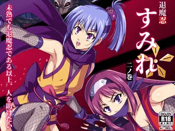 ＣＧ集　『退魔忍すみれ 二ノ巻』