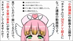 【小説講座】「カクヨムで50万PV超え」の小説講座の動画版
