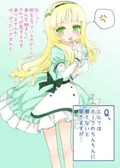 小生意気エルフ娘