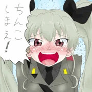 ちんこしまえ(アンチョビ)
