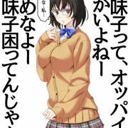 地味子さんは、胸が大きいのが悩みのようです