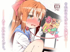 「なるこのヒメゴト」DL版販売開始