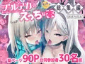 ブルアカのえっちな本 総集編-ほぼ合同本- 電子書籍版が出来ました！
