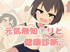 元気無知ロリおさわりゲームの宣伝です