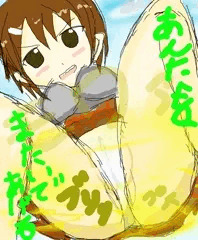 リンゴまたぎにて
